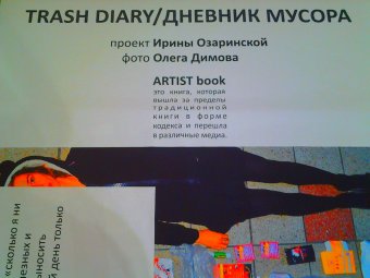 Одесситам продемонстрировали «Дневник мусора»