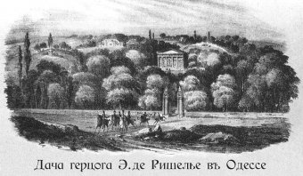 212 лет назад в Одессу прибыл Ришелье