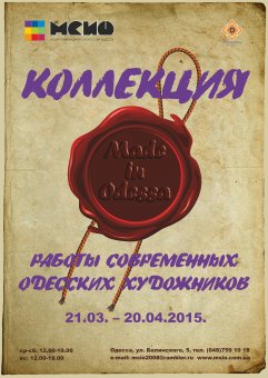 Одесситам покажут коллекцию Made in Odessa