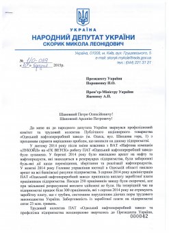 Одесский нардеп обратился к Президенту и Премьеру с просьбой решить проблему Одесского НПЗ
