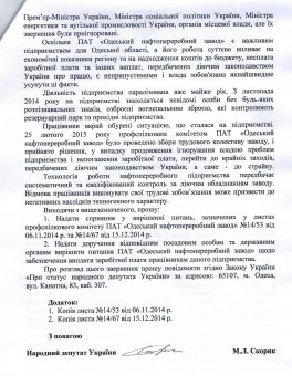 Одесский нардеп обратился к Президенту и Премьеру с просьбой решить проблему Одесского НПЗ