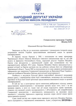 Николай Скорик предлагает наказать за незаконную политагитацию Алексея Гончаренко