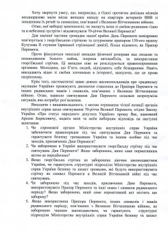 Одесский нардеп требует от Авакова разъяснить:  Является ли Знамя Победы и георгиевская лента запрещенными в Украине символами