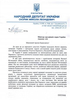 Одесский нардеп требует от Авакова разъяснить:  Является ли Знамя Победы и георгиевская лента запрещенными в Украине символами