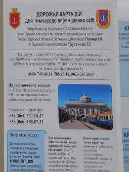 Одесские волонтёры представили дорожную карту для переселенцев