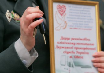 Одесский госпиталь пограничной службы получил реанимобиль (фото)