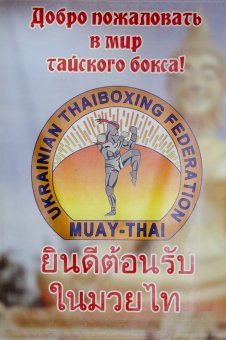 Одесситы представят украинскую сборную на чемпионате мира по таиландскому боксу в Бангкоке