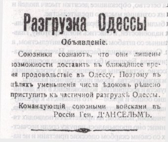 Французский полковник Жермен о ситуации в Одессе 96 лет назад