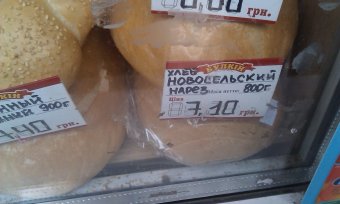 "Обеденный"хлеб расти в цене не будет
