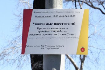 В Одессе будет восстановлен фонтан в парке Шевченко (фото)