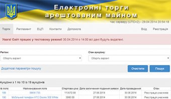 В Одесской области проводят электронные торги арестованным имуществом