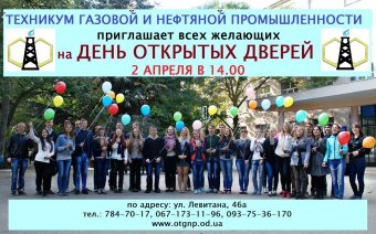 Одеский нефтяной техникум готовится ко Дню открытых дверей 