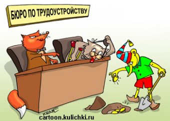 Мошенничество на «трудоустройстве» по-прежнему приносит доходы