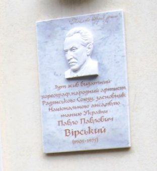 В Одессе открыли памятную доску в честь основателя Государственного ансамбля танца Украины Павла Вирского