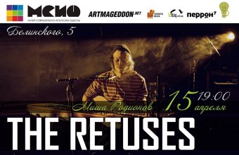 В Одессе пройдёт концерт The Retuses