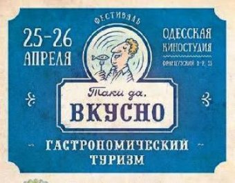 Подготовка к гастрономическому фестивалю «Таки да, вкусно!» набирает обороты