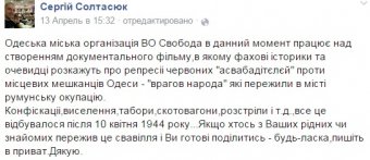 Одесская «Свобода» берется за обличение жизни в Одессе после 10 апреля 1944 года