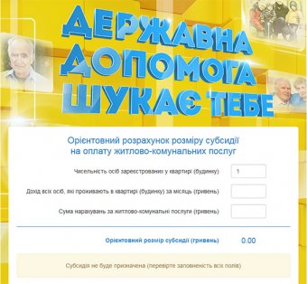 Онлайн-расчет субсидий доступен для одесситов