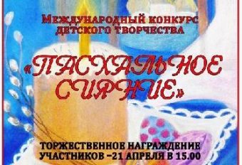 В Одессе проходит конкурс детского творчества «Пасхальное сияние»