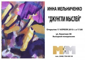 Одесситы сегодня имели возможность познакомиться с «Джунглями мыслей»