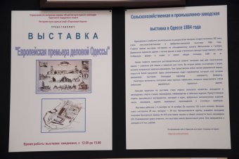 В Пороховой башне открылась выставка «Европейская премьера деловой Одессы»