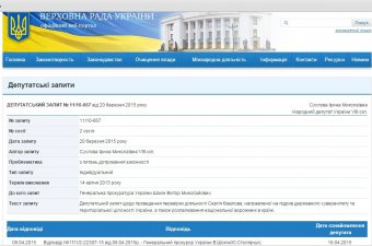 В ГПУ утверждают, что досудебное расследование по делу нардепа Кивалова продолжается