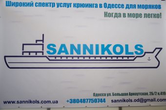 Компания Sannikols: Настоящие крюинговые агенства плату за трудоустройство не берут
