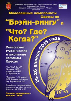 На выходных в Одессе будет битва эрудитов