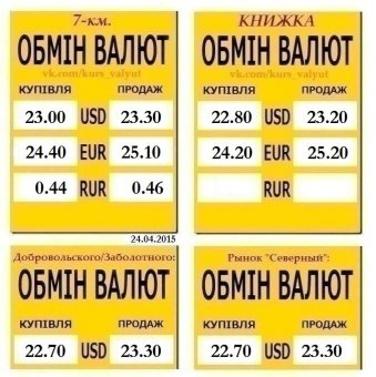 Одесские валютчики облюбовали себе новые места купли-продажи