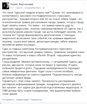 Борис Херсонский: Что такое "одесский синдром второго мая"? 