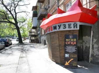 Первый в мире Музей огня на днях распахнул свои двери в Одессе (фото)