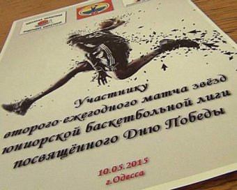 Ко Дню Победы в Одессе прошел «Матч Звезд» юных баскетболистов