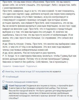 Зоя Казанжи: "… прошу прощения у тех, кто хотел бойню в Одессе опять… Простите, что у вас не получилось"