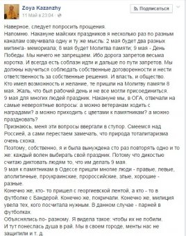 Зоя Казанжи: "… прошу прощения у тех, кто хотел бойню в Одессе опять… Простите, что у вас не получилось"