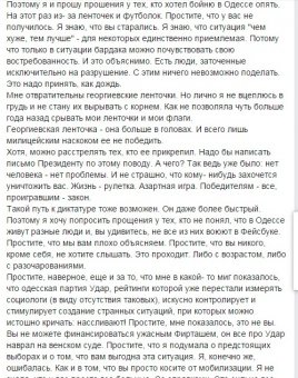 Зоя Казанжи: "… прошу прощения у тех, кто хотел бойню в Одессе опять… Простите, что у вас не получилось"