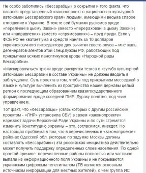 В СБУ отмечают: Народная Рада Бессарабии - фейк, нардеп Тымчук, говорит, что - нет
