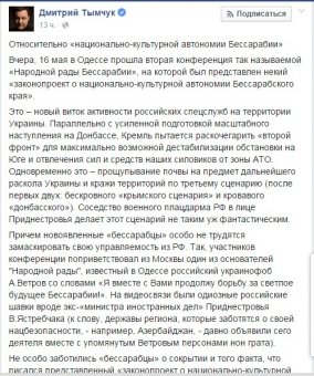 В СБУ отмечают: Народная Рада Бессарабии - фейк, нардеп Тымчук, говорит, что - нет