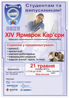 В Одессе пройдет Ярмарка карьеры для студентов и выпускников вузов