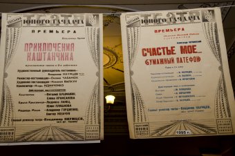 Театр юного зрителя отмечает 85-летие (фото)