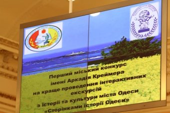 Одесские школьники представили свои интерактивные экскурсии по истории и культуре родного города (фото)