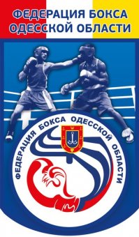 В Одессе состоятся чемпионаты по боксу (фото)