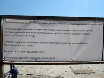 В Одессе функционирует 5 городских пляжей для инвалидов (фото)