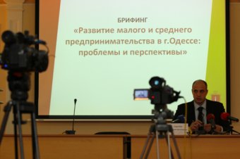 Итоги обсуждения перспектив развития малого и среднего бизнеса в Одессе