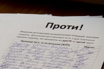 Одесские предприниматели собрали более 10 тысяч подписей против введения кассовых аппаратов