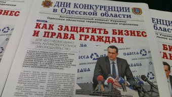 Одесские антимонопольщики озаботились всеобщей грамотностью