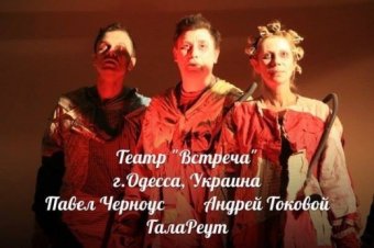 Одесские актеры покорили международный театральный фестиваль «Вильнюсская рампа-2015» (фото)