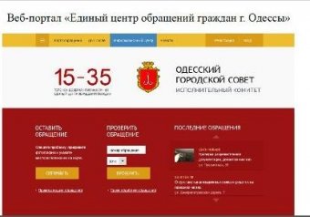 23% обращений граждан поступили через "Электронный город"