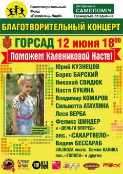 Семилетняя одесситка нуждается в срочном лечении