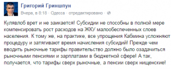 Лидер Одесской «Батькивщины»: Тарифы сверх рыночные, а пенсии сверх нищенские!