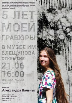 Одесситам представят «Пять лет моей гравюры» (фото)